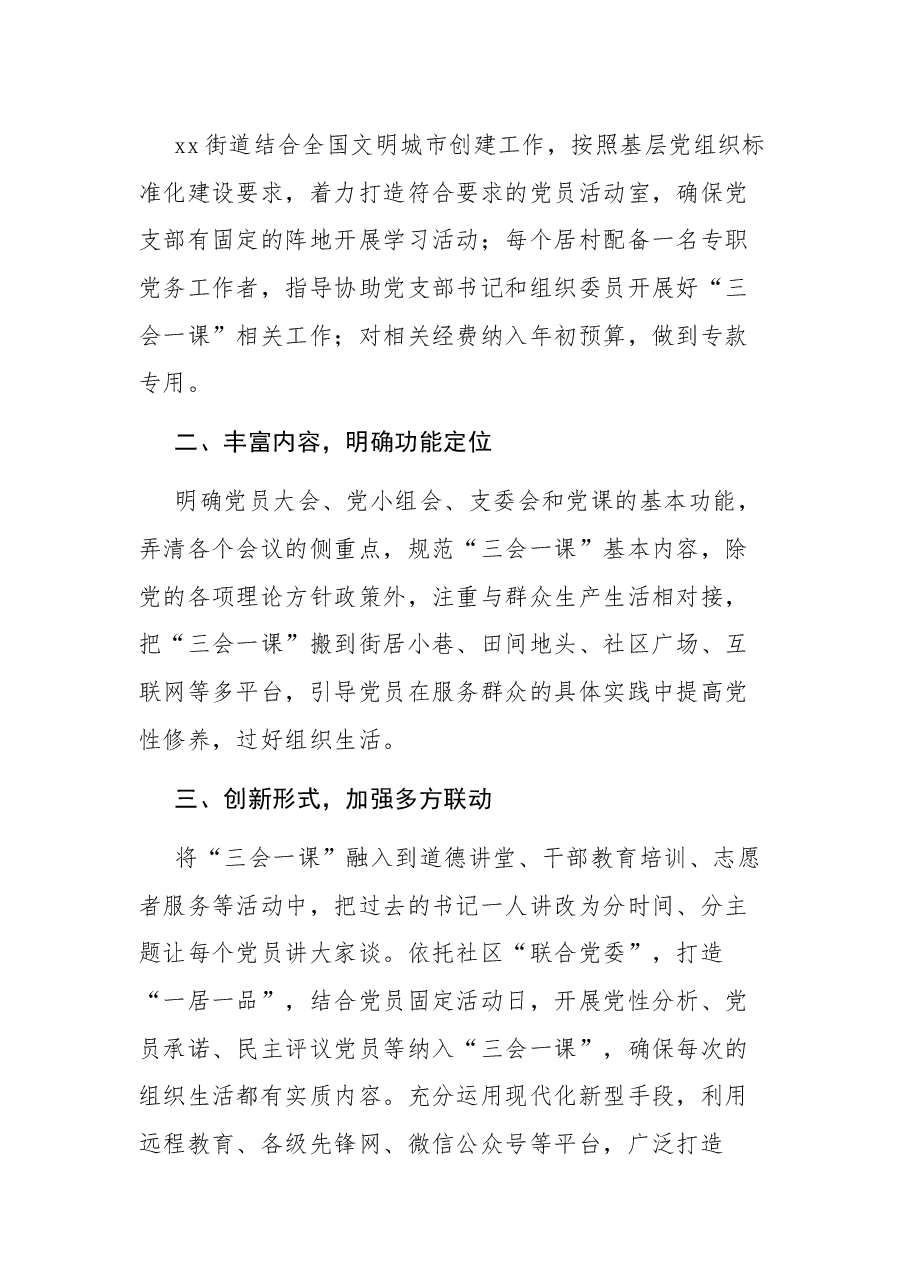 (5篇)三会一课典型经验材料.docx,第3页预览