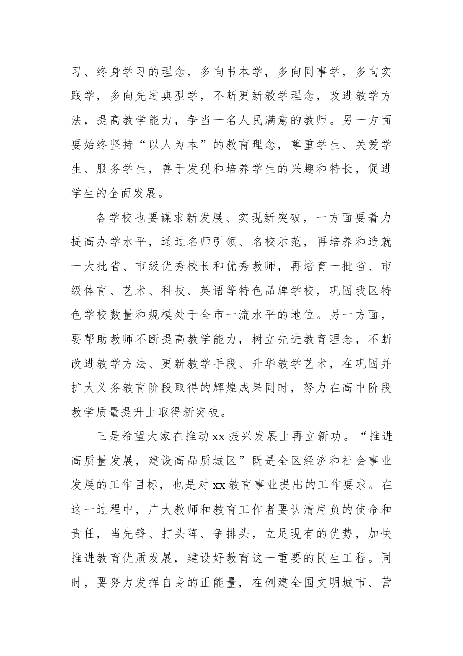 （6篇）教师节庆祝大会讲话.docx，第4页预览