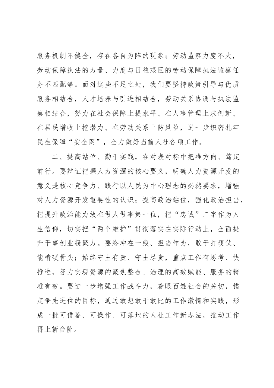 副县长在全县人社工作推进会上的讲话.docx,第2页预览