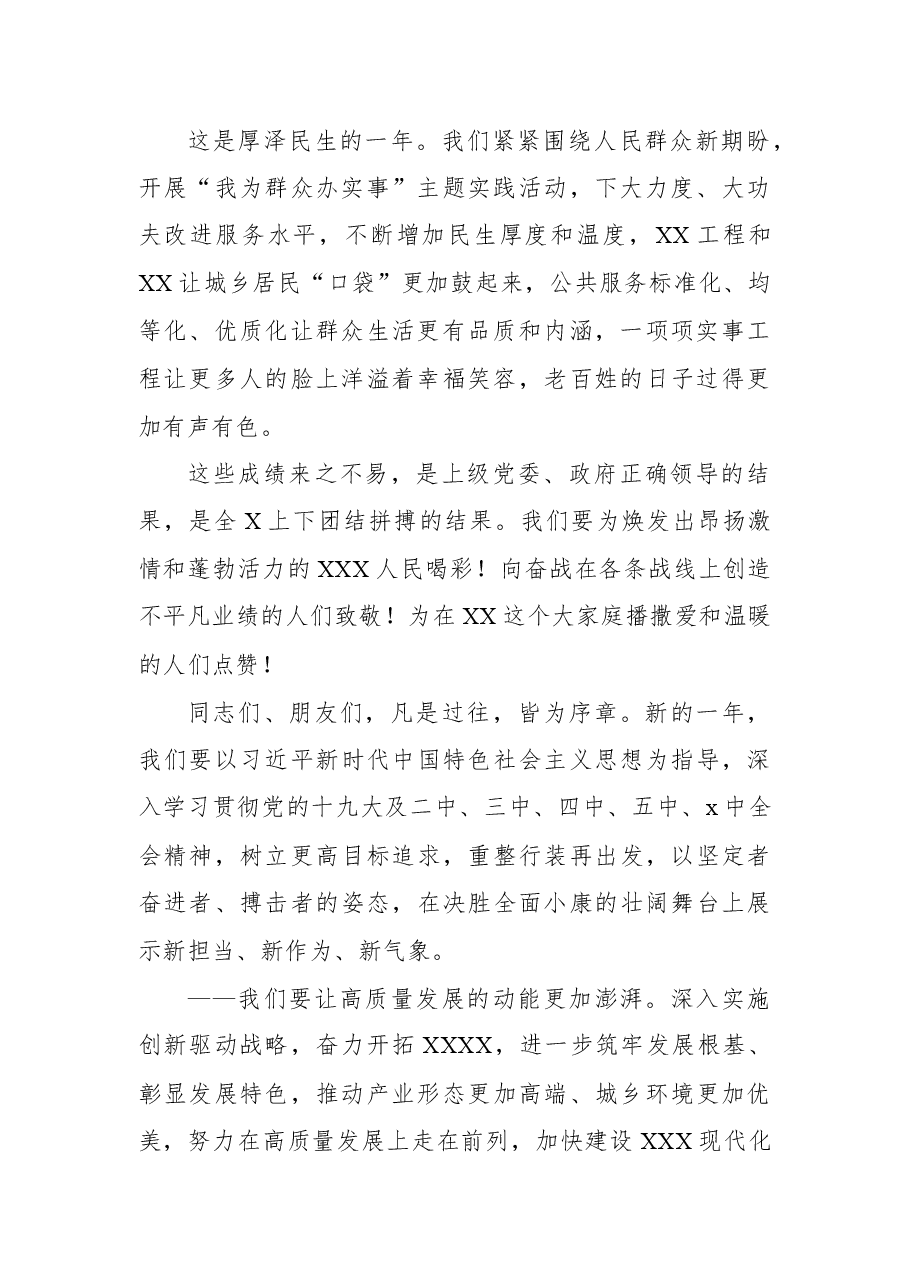 在2022年元旦团拜会上的致辞.docx,第2页预览