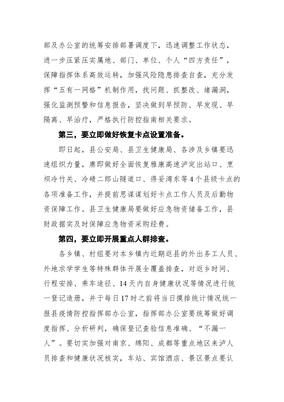 泸定县应对新冠肺炎疫情防控工作领导小组第19次会议暨指挥部第34次会议上的讲话.docx,第3页预览