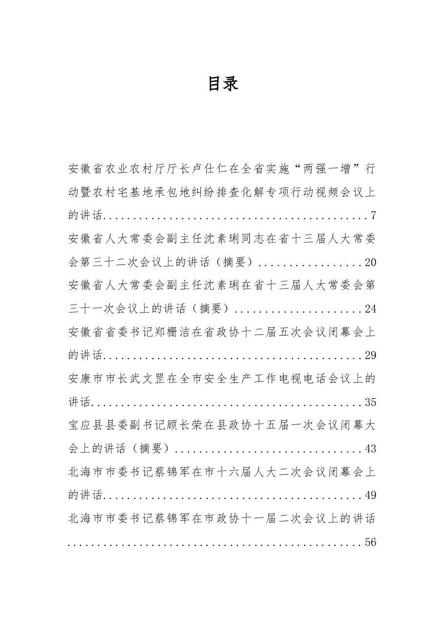 (44篇)2022年领导讲话汇编.docx,第1页预览