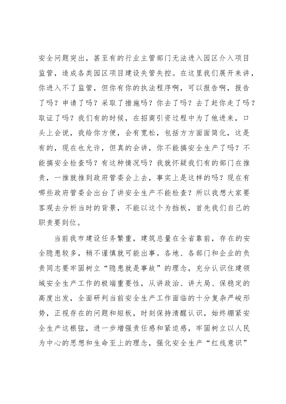 市长在全市安全生产工作调度会议上的讲话.docx,第2页预览