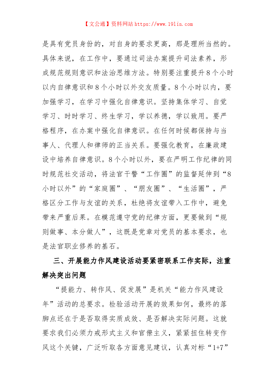 市人民法院院长在机关“能力作风建设年”活动专题读书班上的讲话.docx,第3页预览