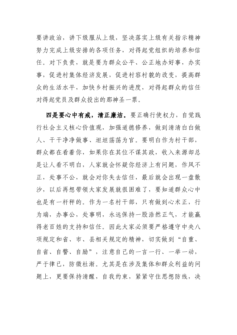 X镇党委书记在全镇新任村支部委员能力提升班上的讲话.docx,第3页预览