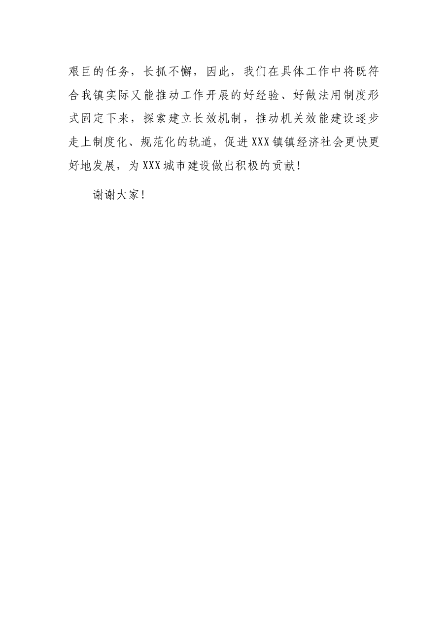 X镇机关效能建设动员大会领导讲话稿.docx,第4页预览