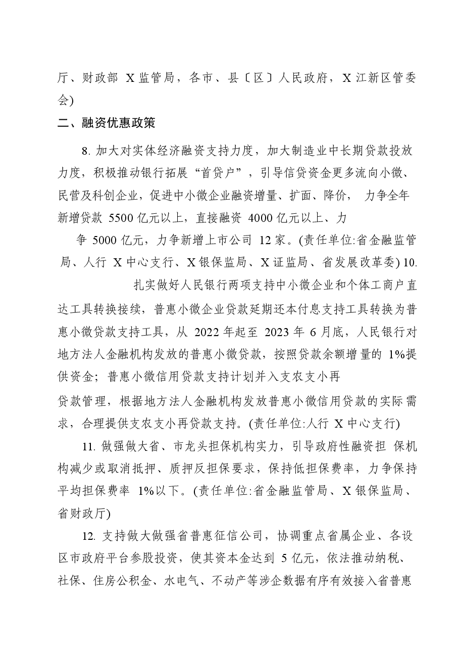 (15篇)优化营商环境相关知识.docx,第4页预览