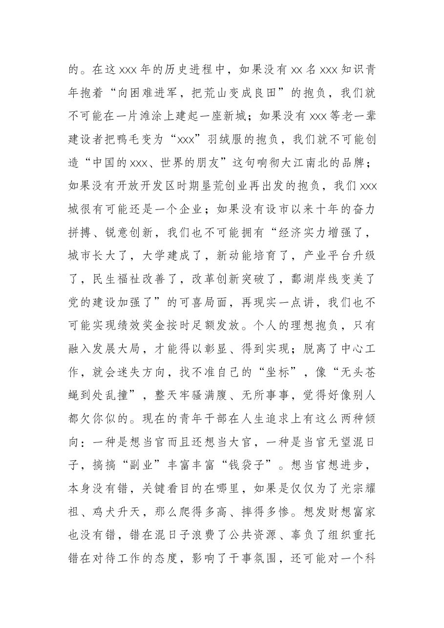 市委书记在青干班上的讲话.docx,第3页预览