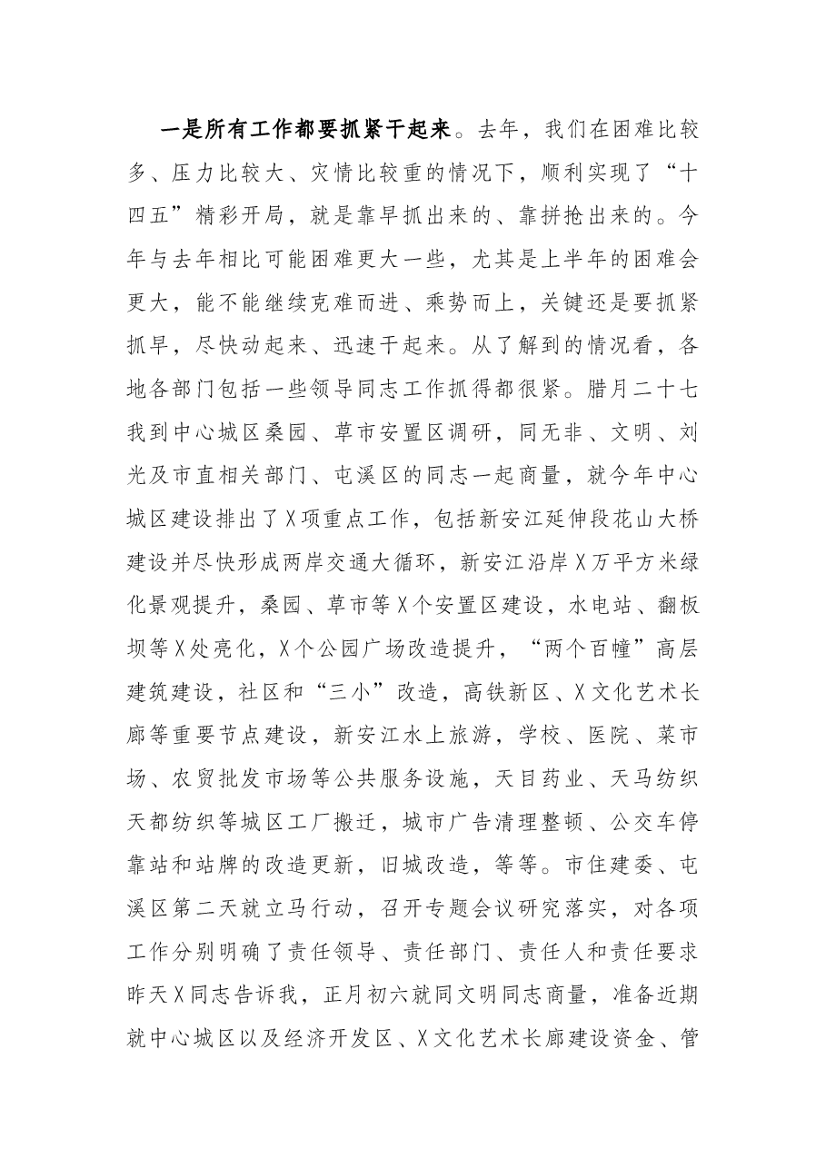 党委书记书记在全市领导干部会议上的即席讲话.docx,第2页预览