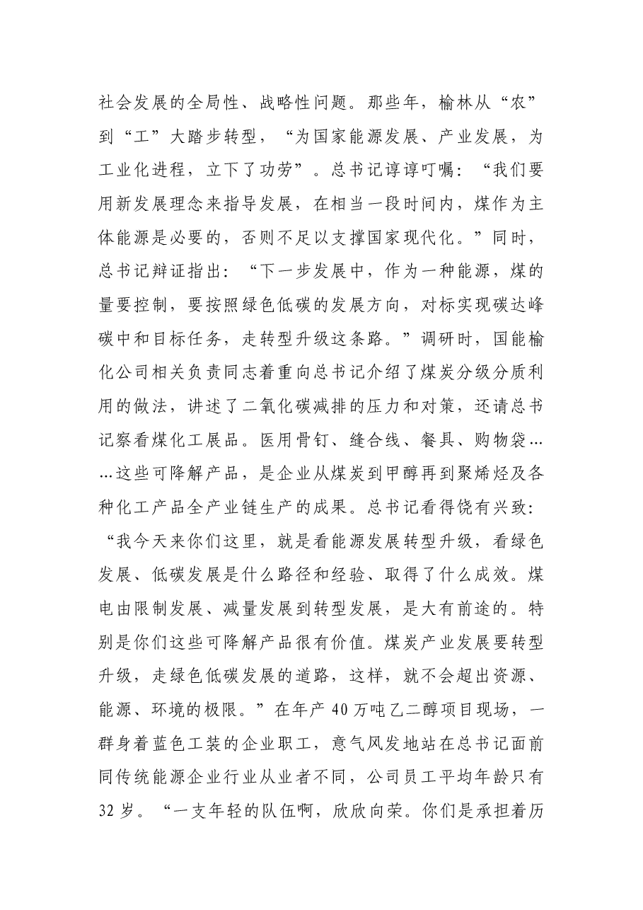 X机关关于XXXX赴陕考察调研重要讲话精神传达学习贯彻提纲.docx,第2页预览