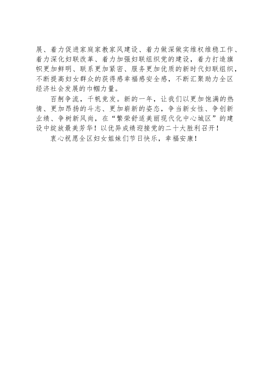 XX区妇联纪念“三八”国际劳动妇女节112周年致辞.docx,第2页预览
