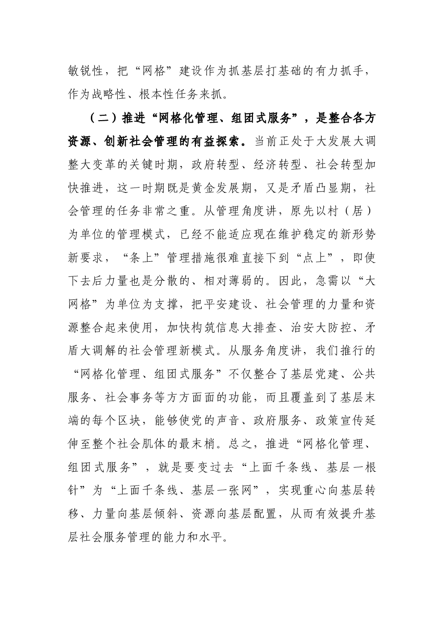 市委书记在全市“网格化管理、组团式服务”工作推进会上的讲话.docx,第3页预览