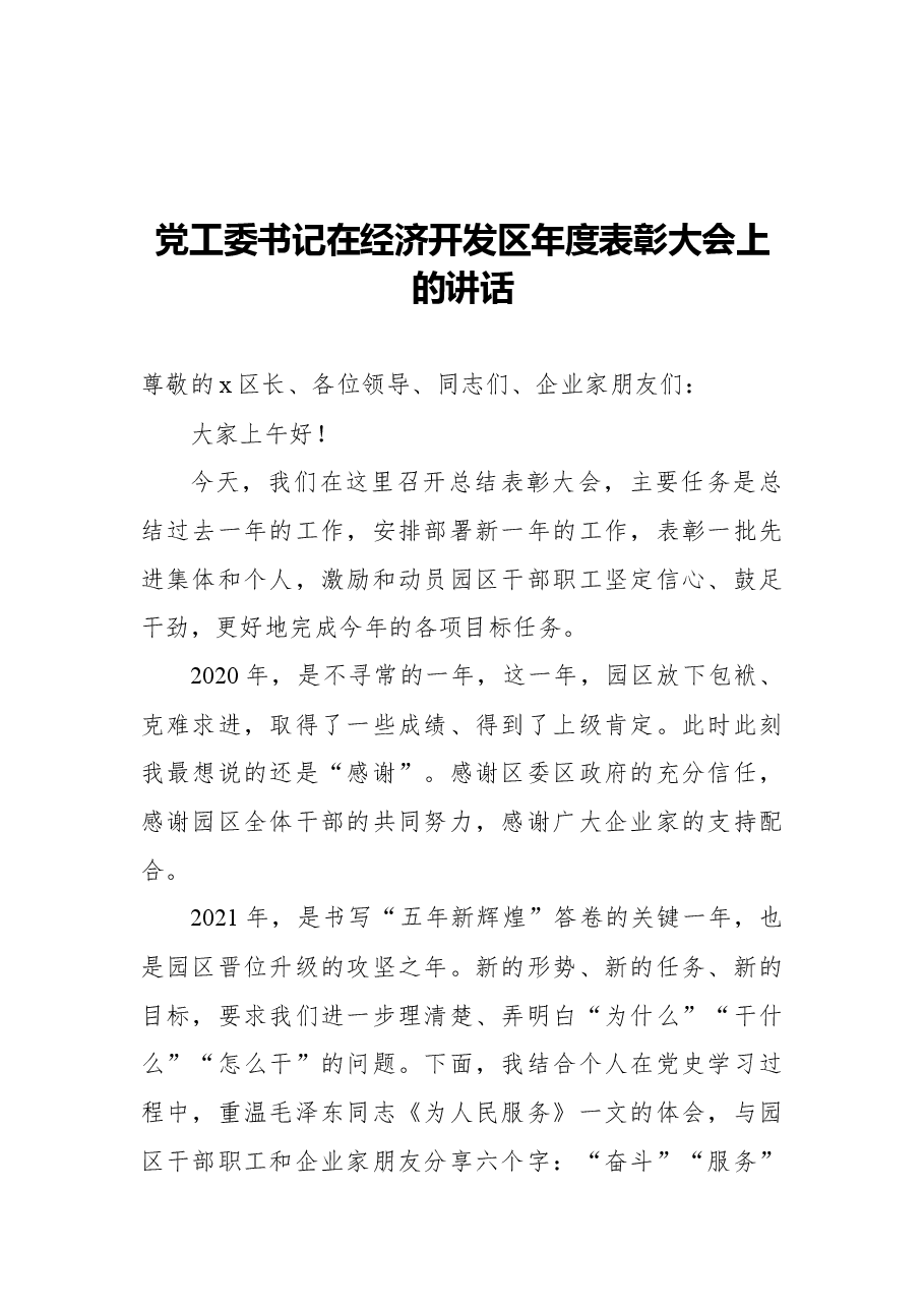 (10篇)高校毕业典礼上的讲话汇编.docx,第2页预览