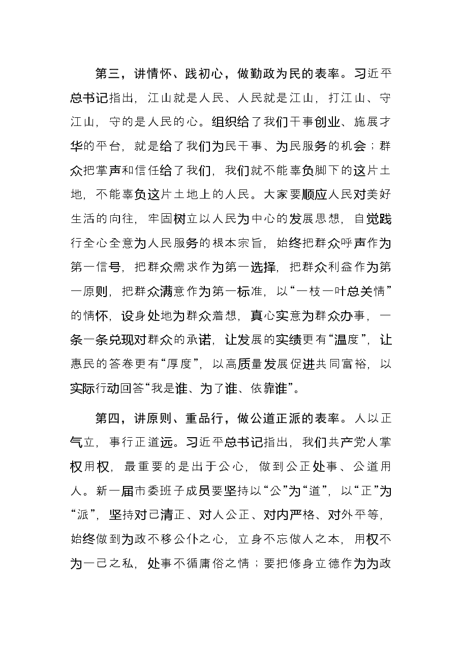市委一次全体会议上的讲话.docx,第4页预览