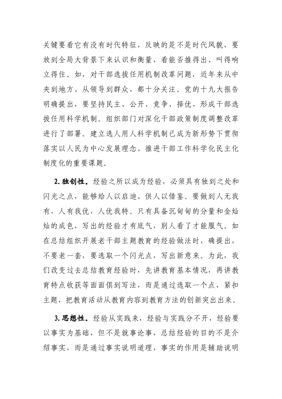 经验材料撰写方法.docx,第3页预览