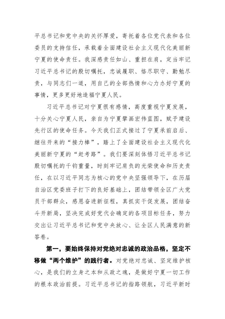 济源市委书记史秉锐在市政协十一届一次会议闭幕会上的讲话.docx,第2页预览