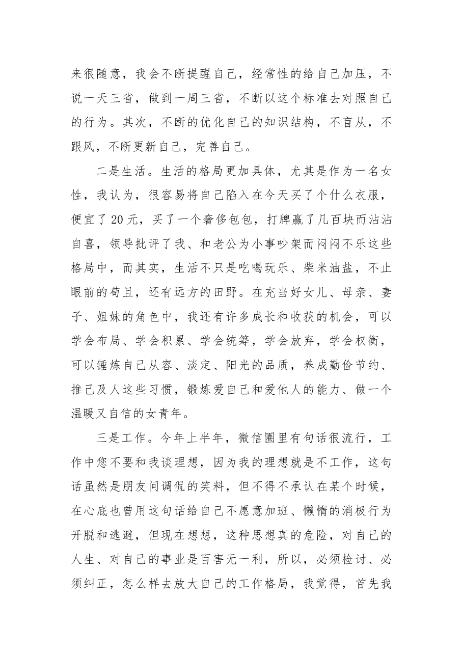 （2篇）五四青年节.docx，第3页预览