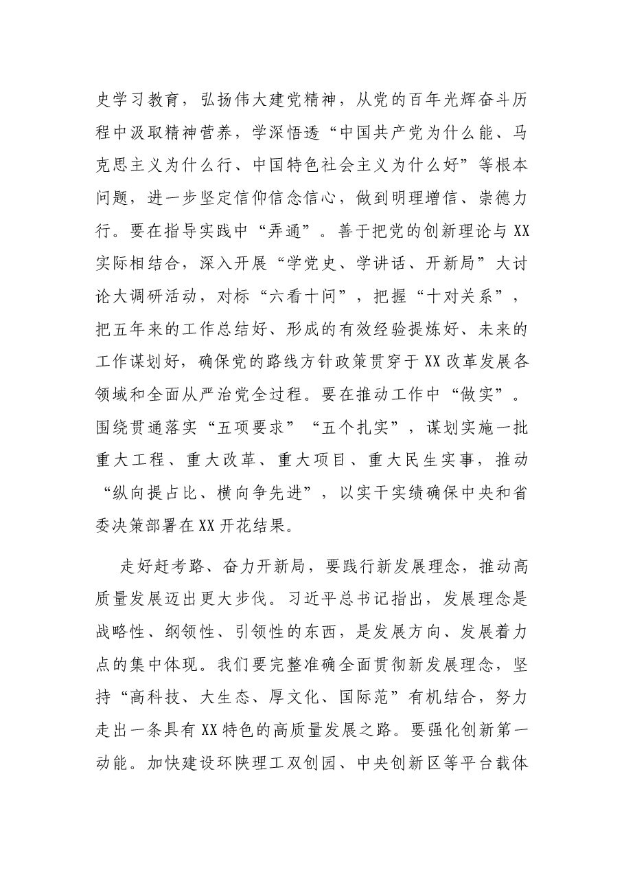 市委书记在2021年市五届人大七次会议闭幕会上的讲话.docx,第3页预览