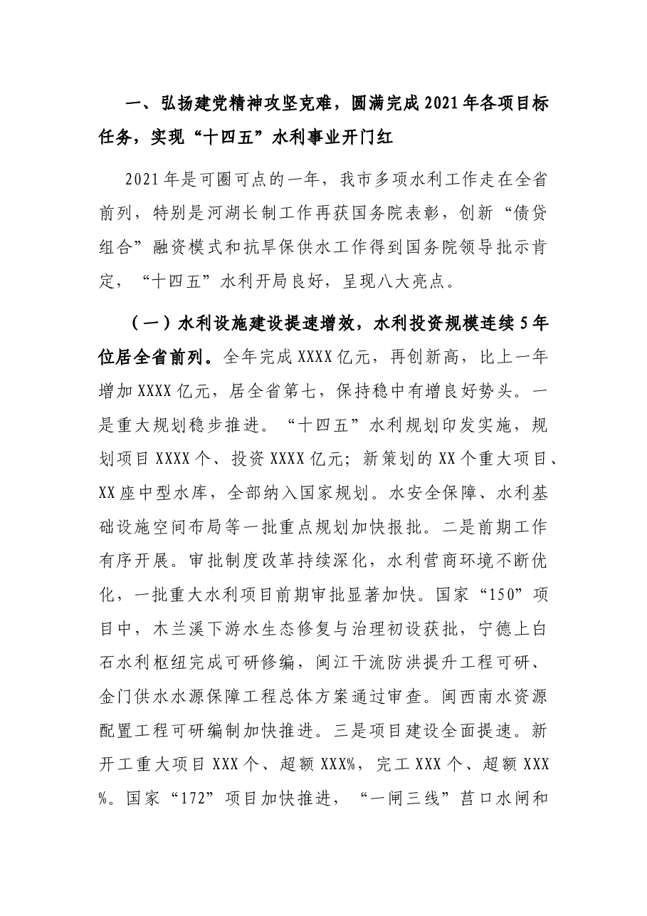 市水利局局长在全市水利工作会议上的讲话.docx，第3页预览