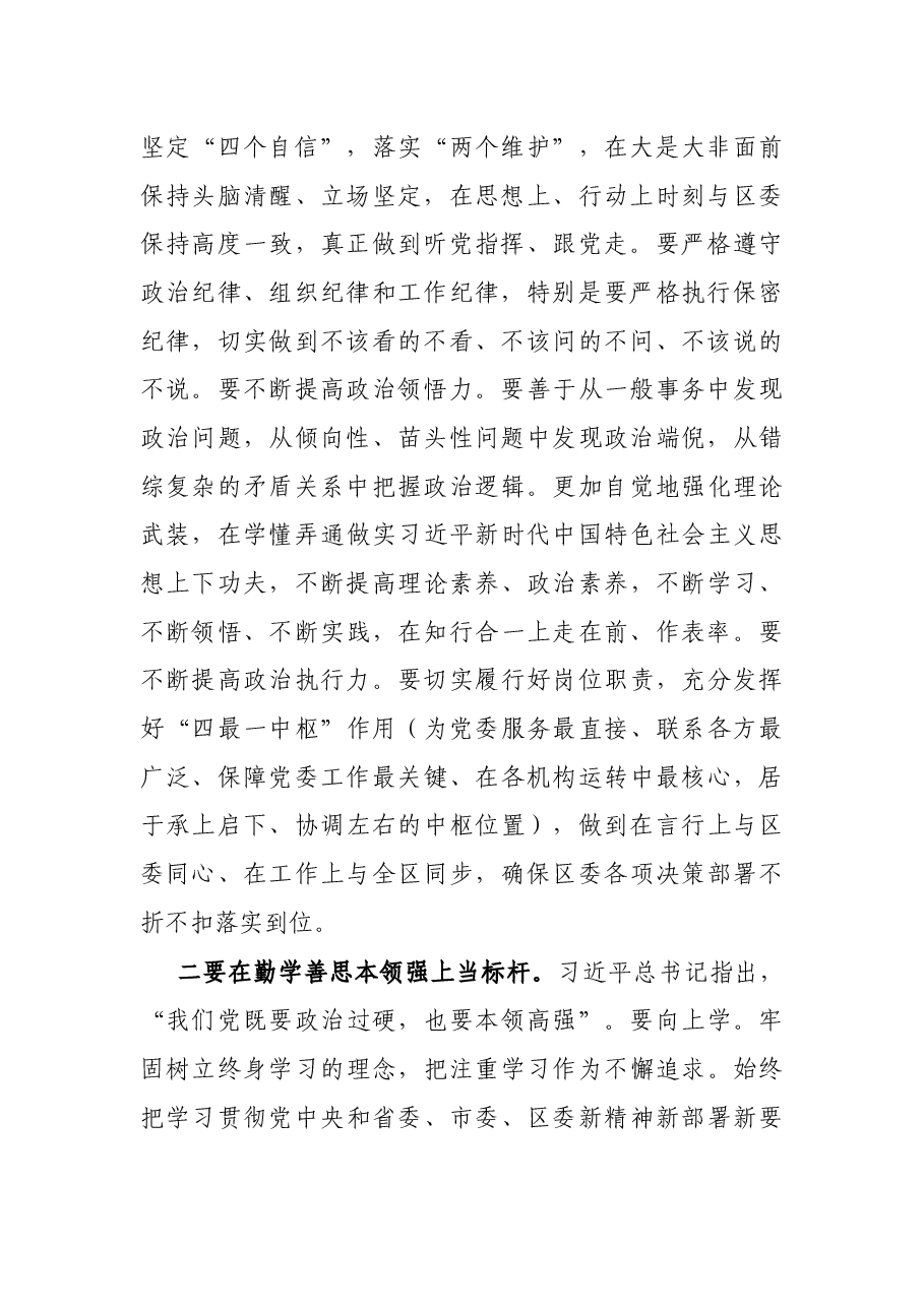 X区委书记在区委办公室组织生活会上的讲话.docx,第2页预览