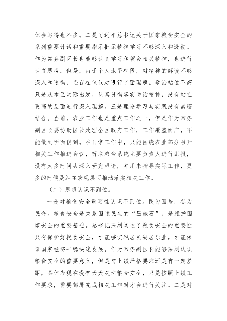 (3篇)涉粮问题专项巡察反馈意见民主生活会个人对照检查材料及涉粮问题专题会讲话发言稿.docx,第2页预览