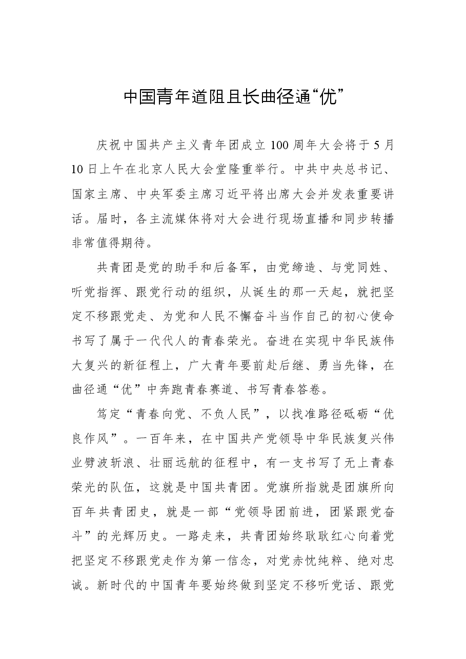 (17篇)学习在中国共产主义青年团成立100周年上的重要讲话心得体会、研讨发言汇编.docx,第3页预览