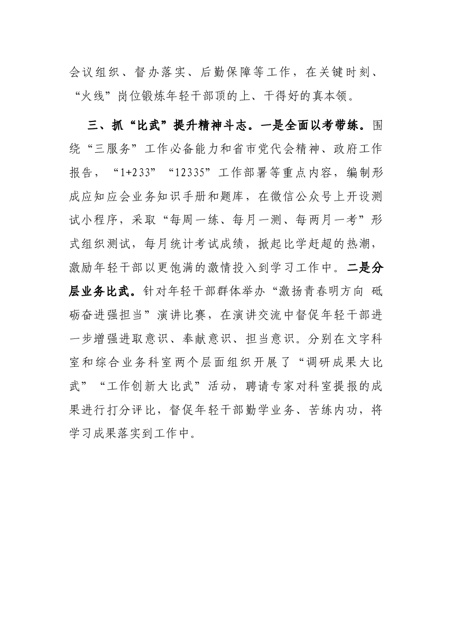 政府办公室年轻干部队伍建设经验材料.docx,第3页预览