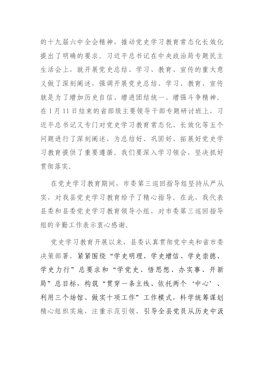 党史学习教育总结大会讲话.docx,第2页预览