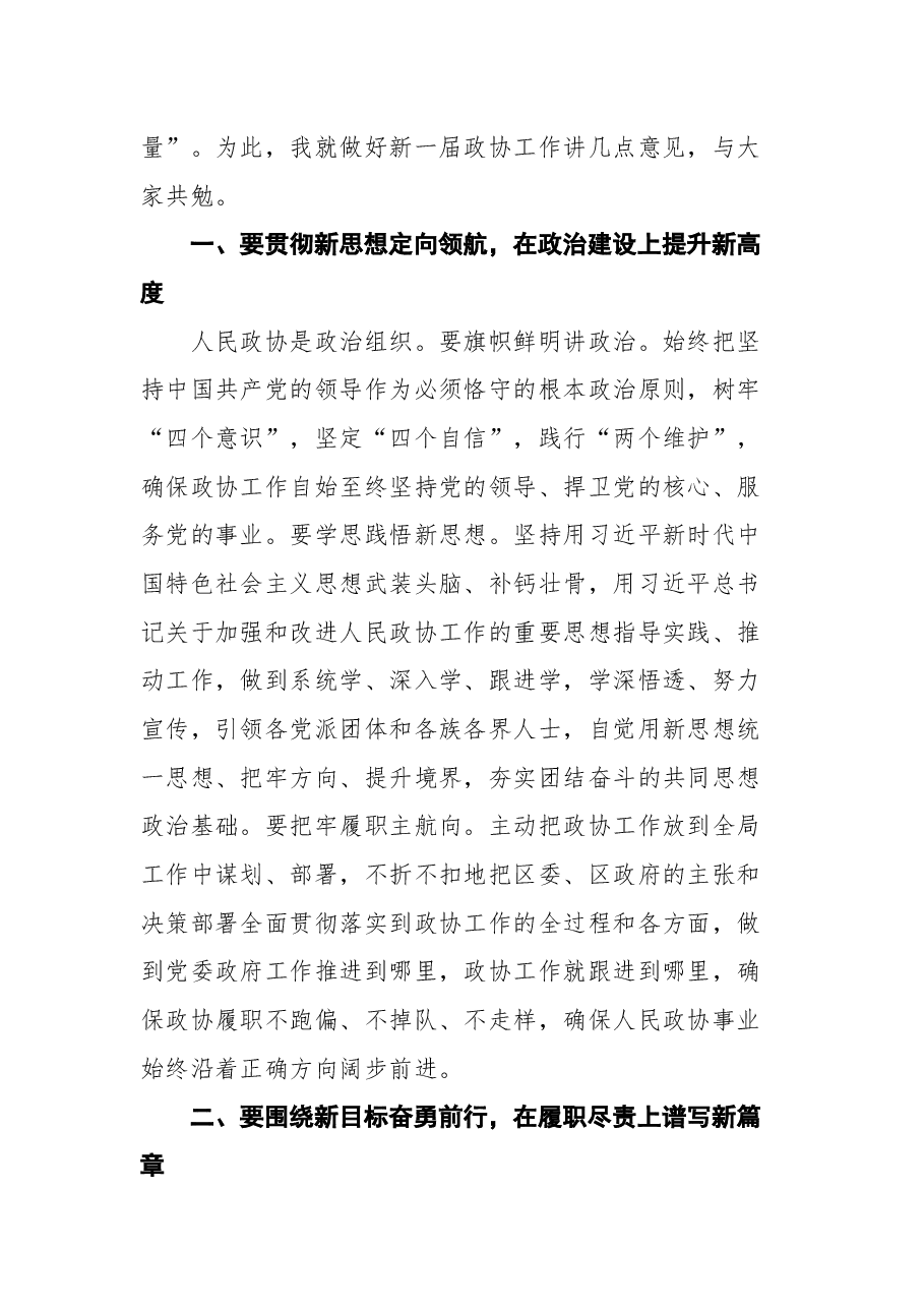 掇刀区政协主席胡爱玲在政协荆门市掇刀区第五届委员会第一次会议闭幕式上的讲话.docx,第4页预览