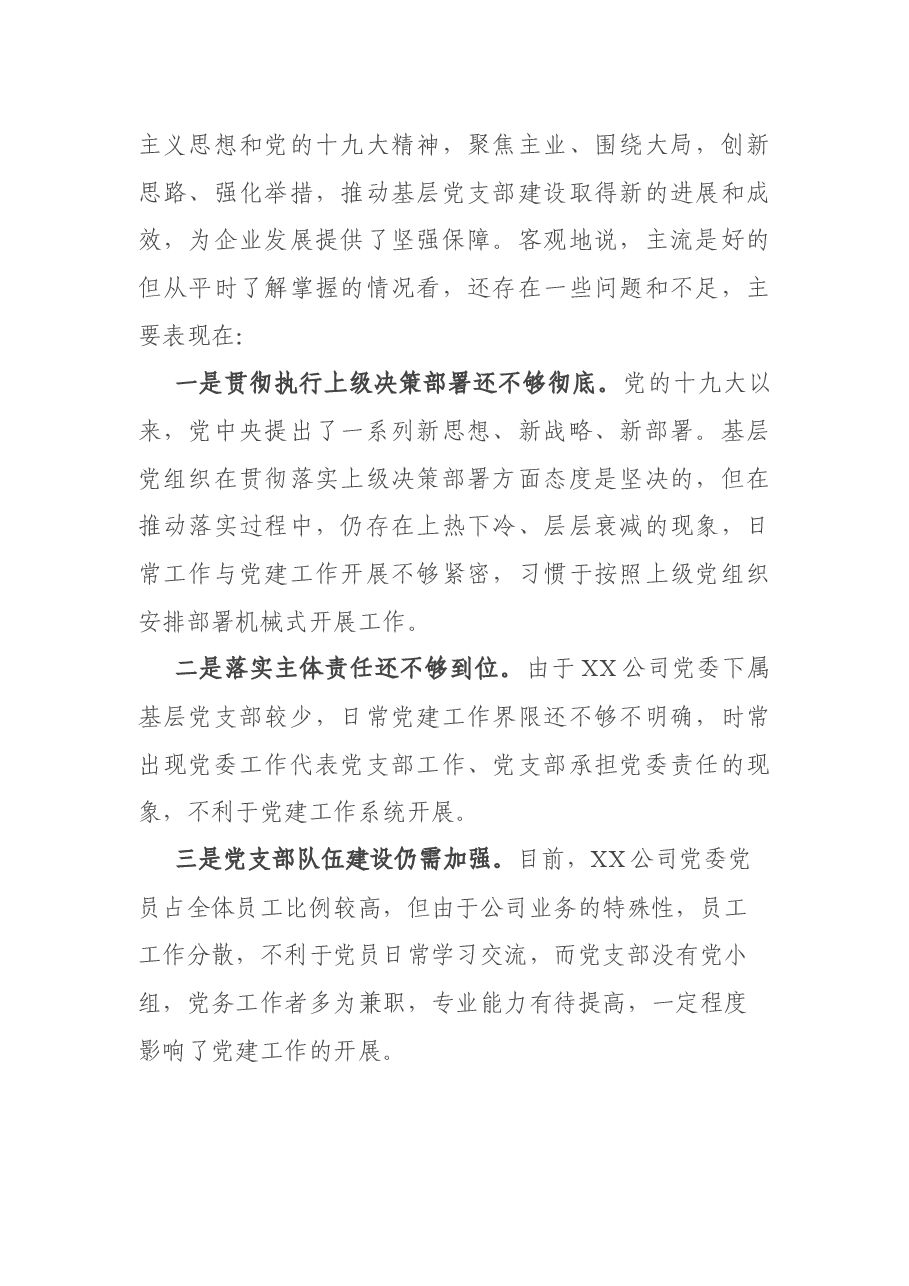 赴基层联系点工作调研的讲话.docx,第2页预览