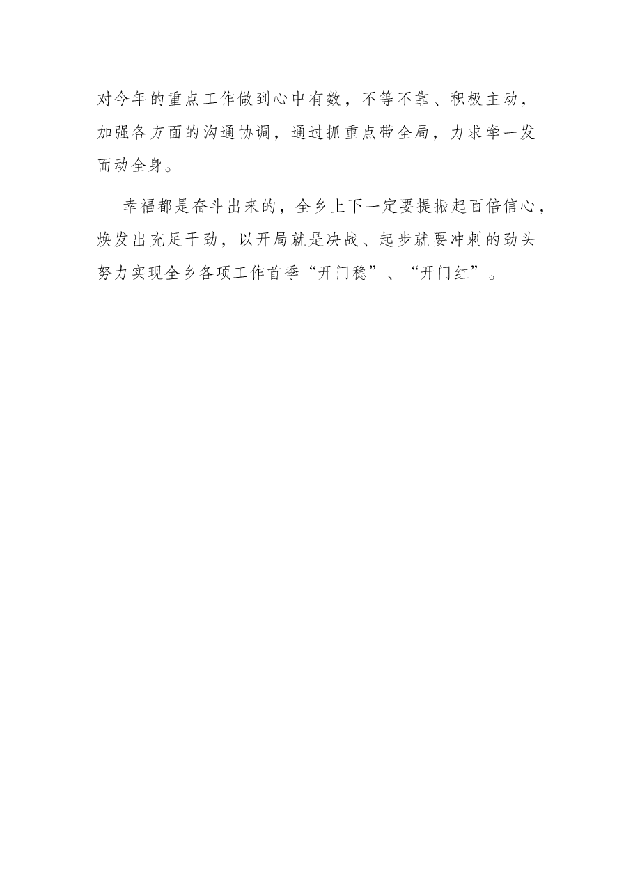 2022年某乡春节节后收心会讲话.docx,第3页预览