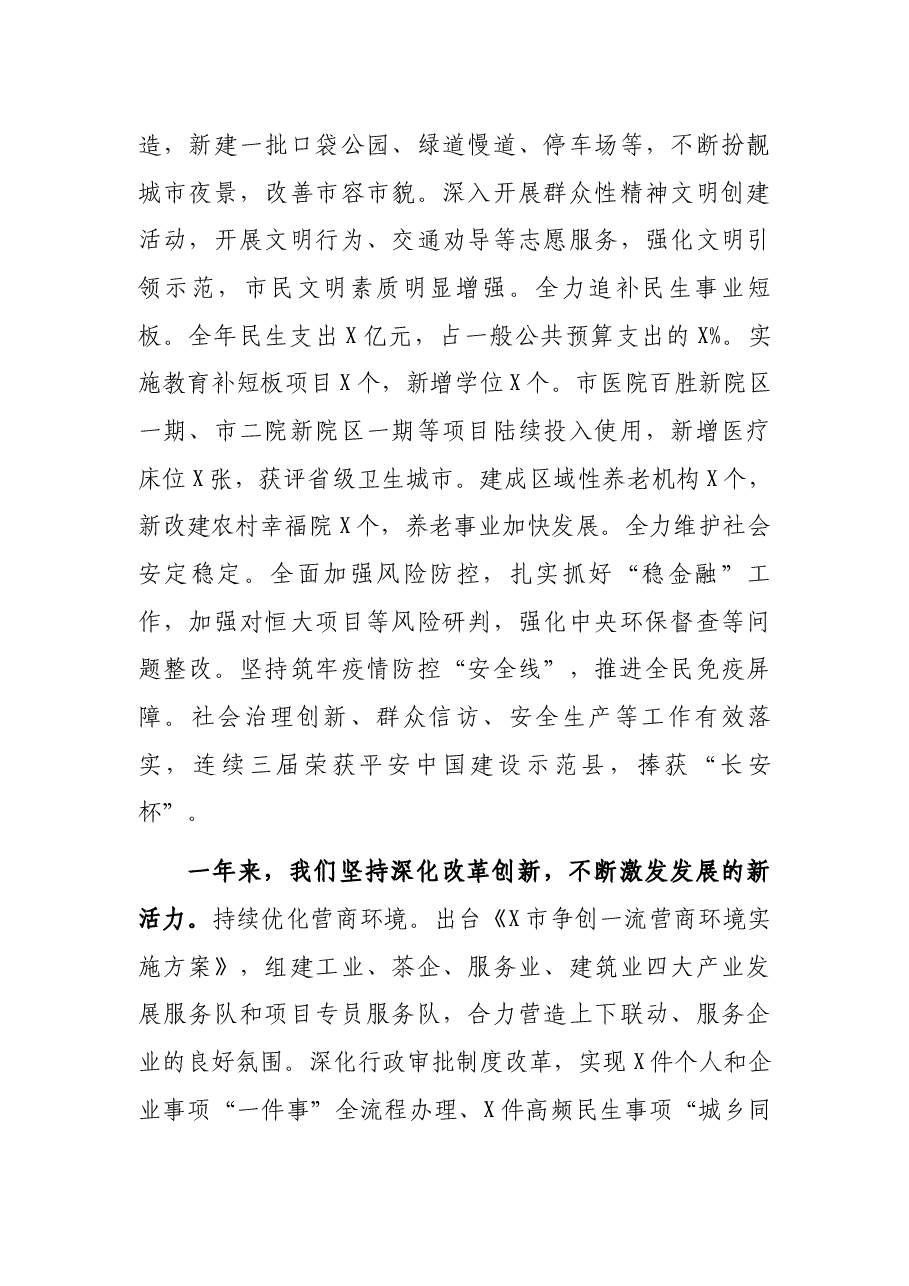 市委书记在2022年市委工作会议上的讲话.docx,第4页预览