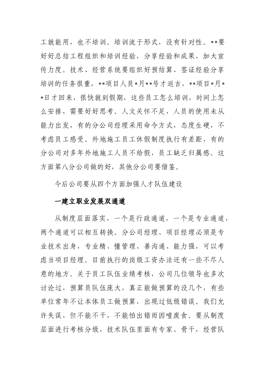 董事长在青年人才交流会议上的讲话.docx,第3页预览