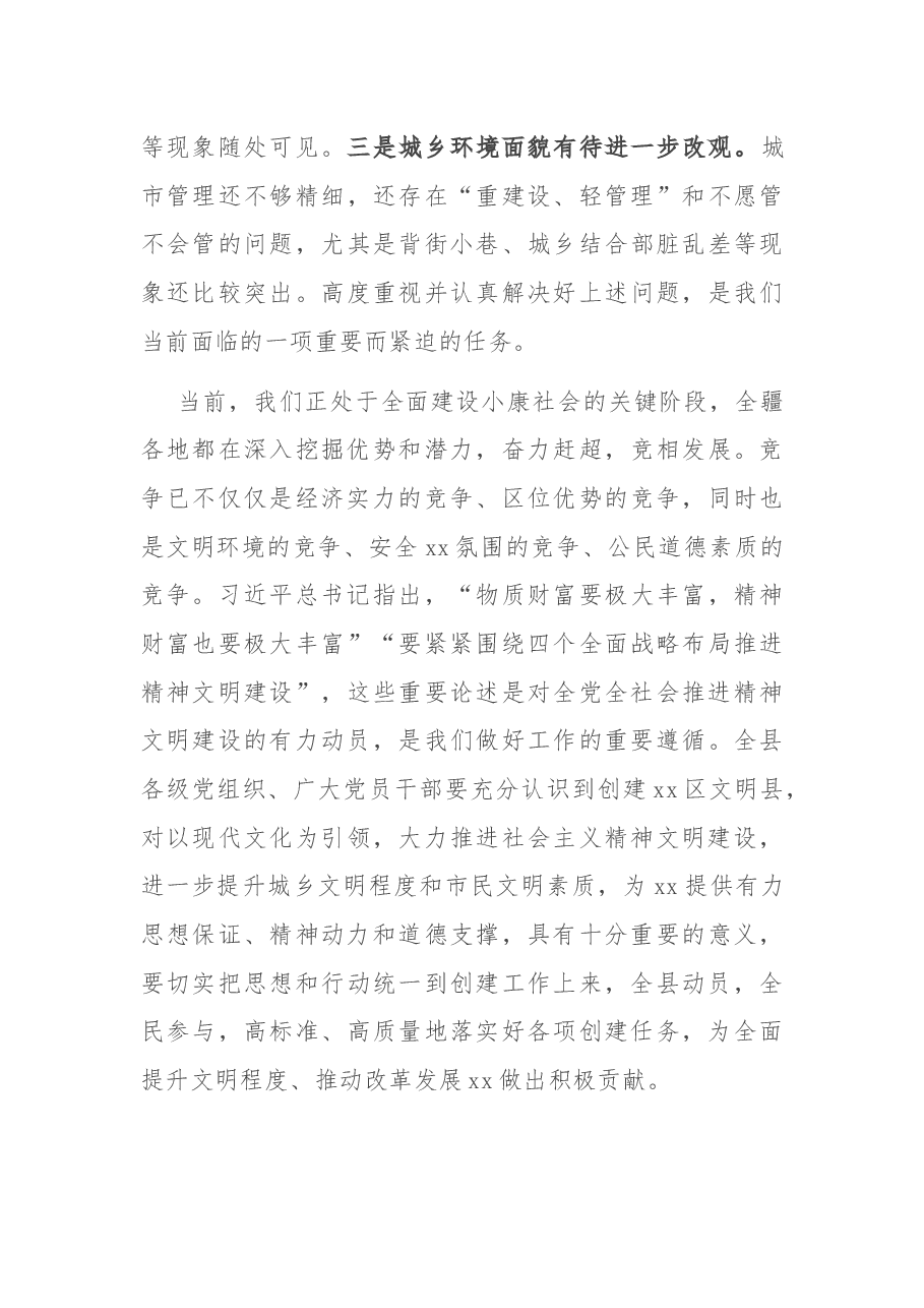 创建XX文明县动员会的讲话.docx,第3页预览