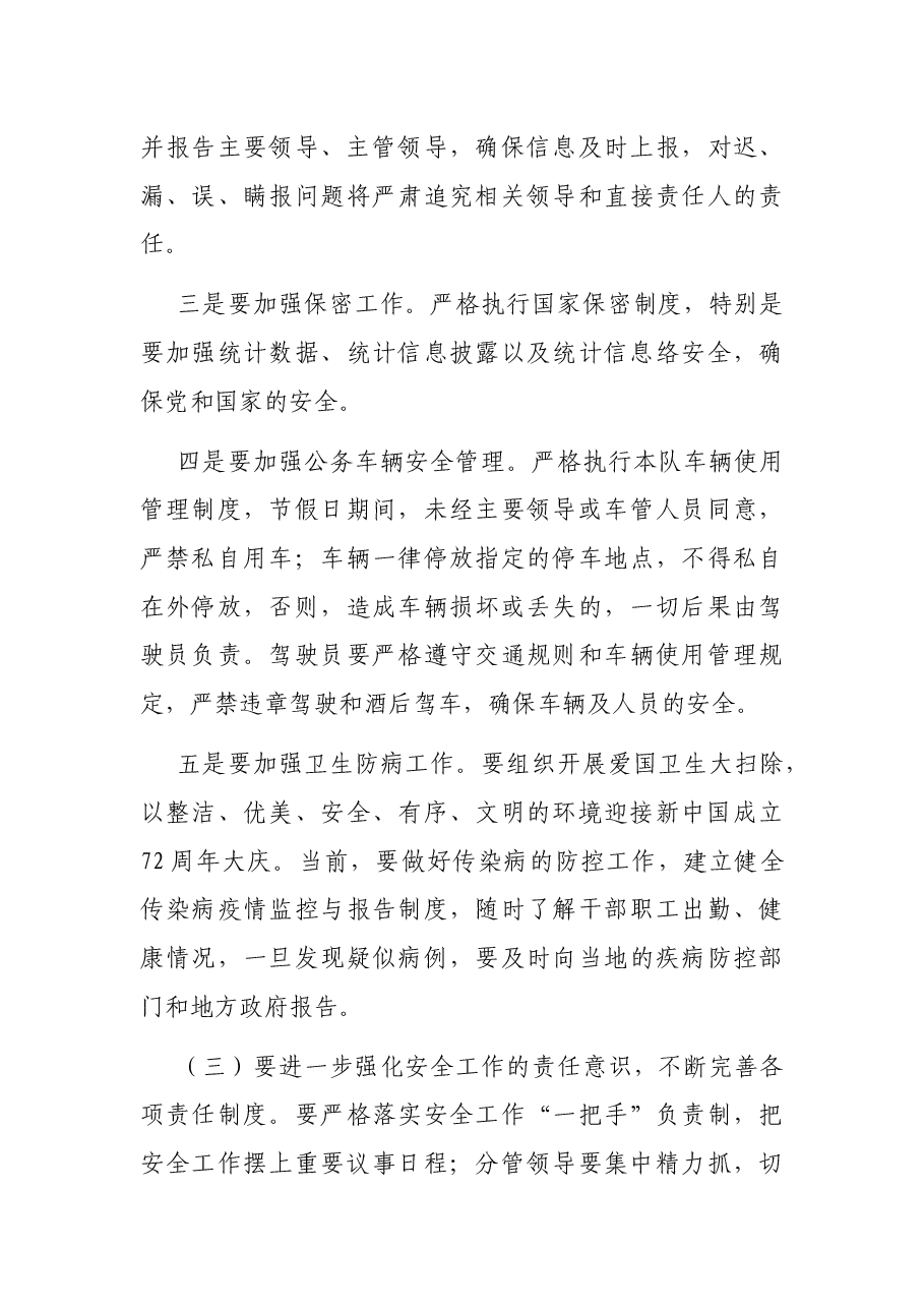 X市国庆节期间安保工作实施方案.docx，第4页预览