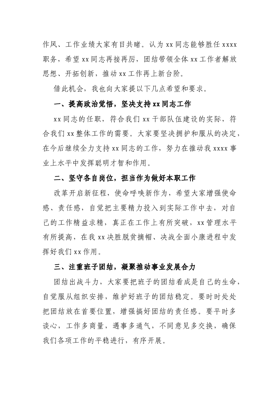 上级主要领导在宣布新干部任职会议上的讲话.docx,第2页预览