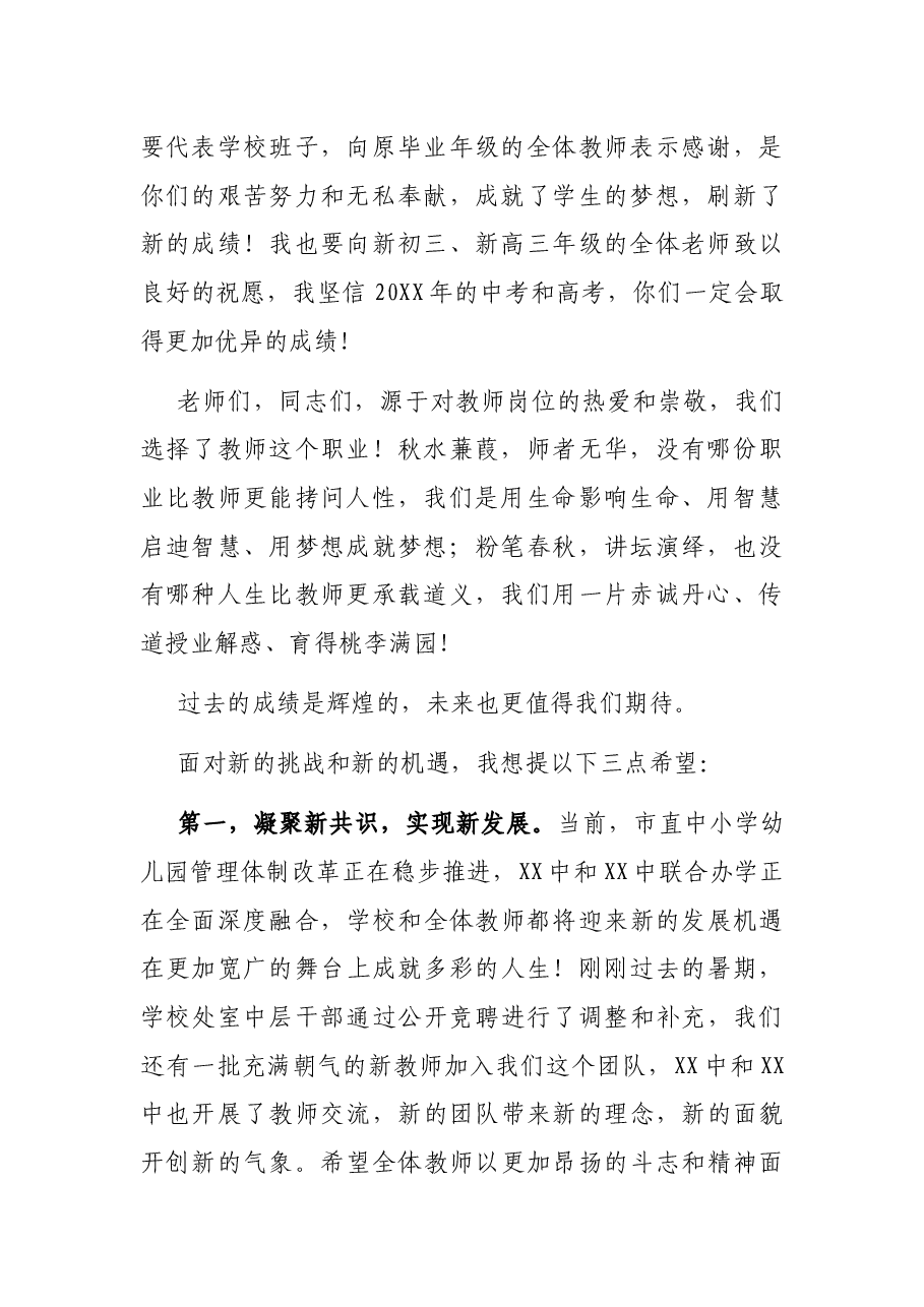 校长在中高考表彰暨教师节庆祝大会上的讲话.docx,第2页预览