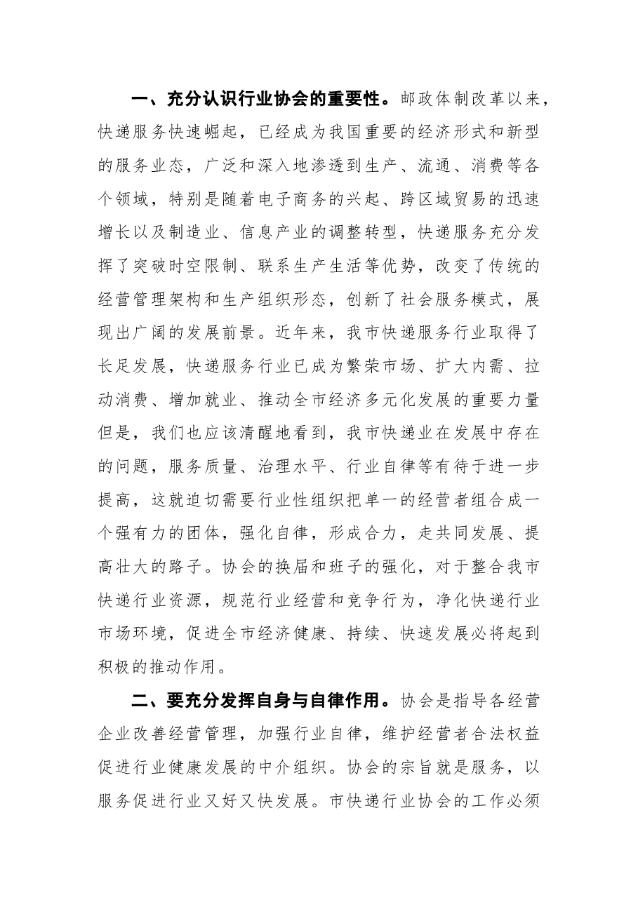 何连忠:在市快递行业协会换届选举大会上的讲话.docx,第2页预览