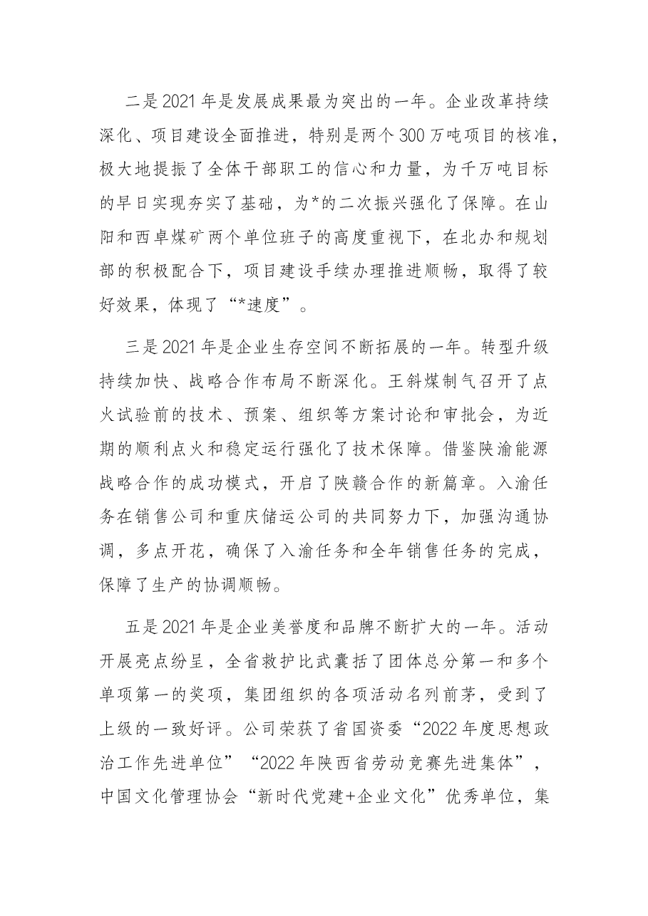 砥砺奋进无穷尽,干事创业正当时 为谱写高质量发展新篇章而奋斗——在公司八届三次职代会上的讲话.docx,第4页预览