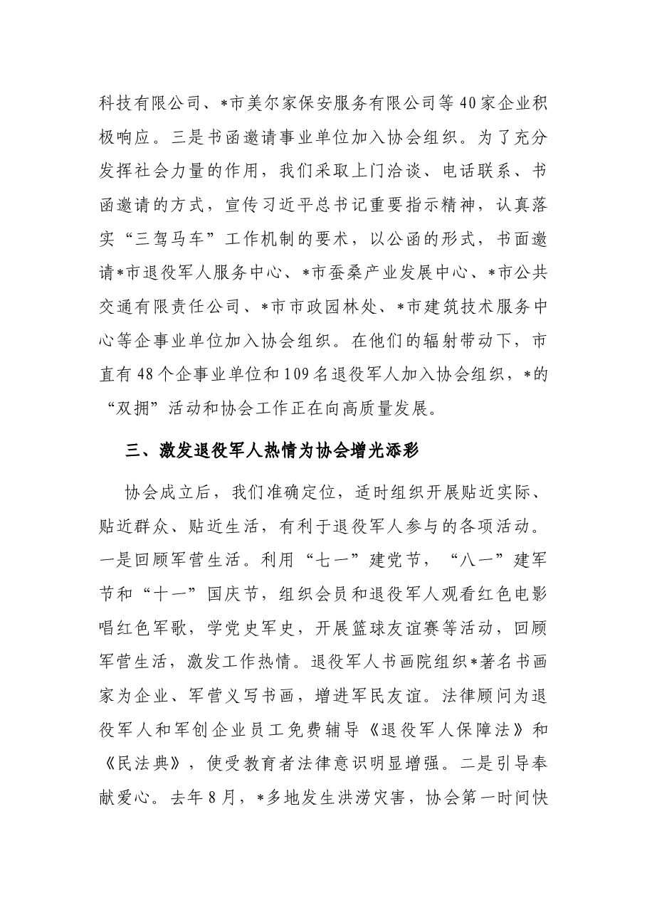 坚定信念 积极作为 努力推动协会各项工作高质量发展——在市退役军人协会成立一周年庆典大会上的讲话.docx,第4页预览