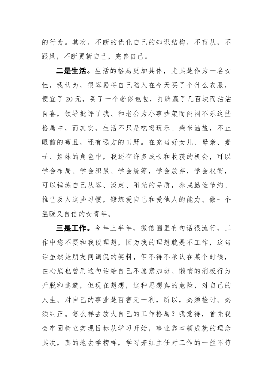 “五四”青年节优秀青年代表发言——不可老气横秋.docx,第3页预览