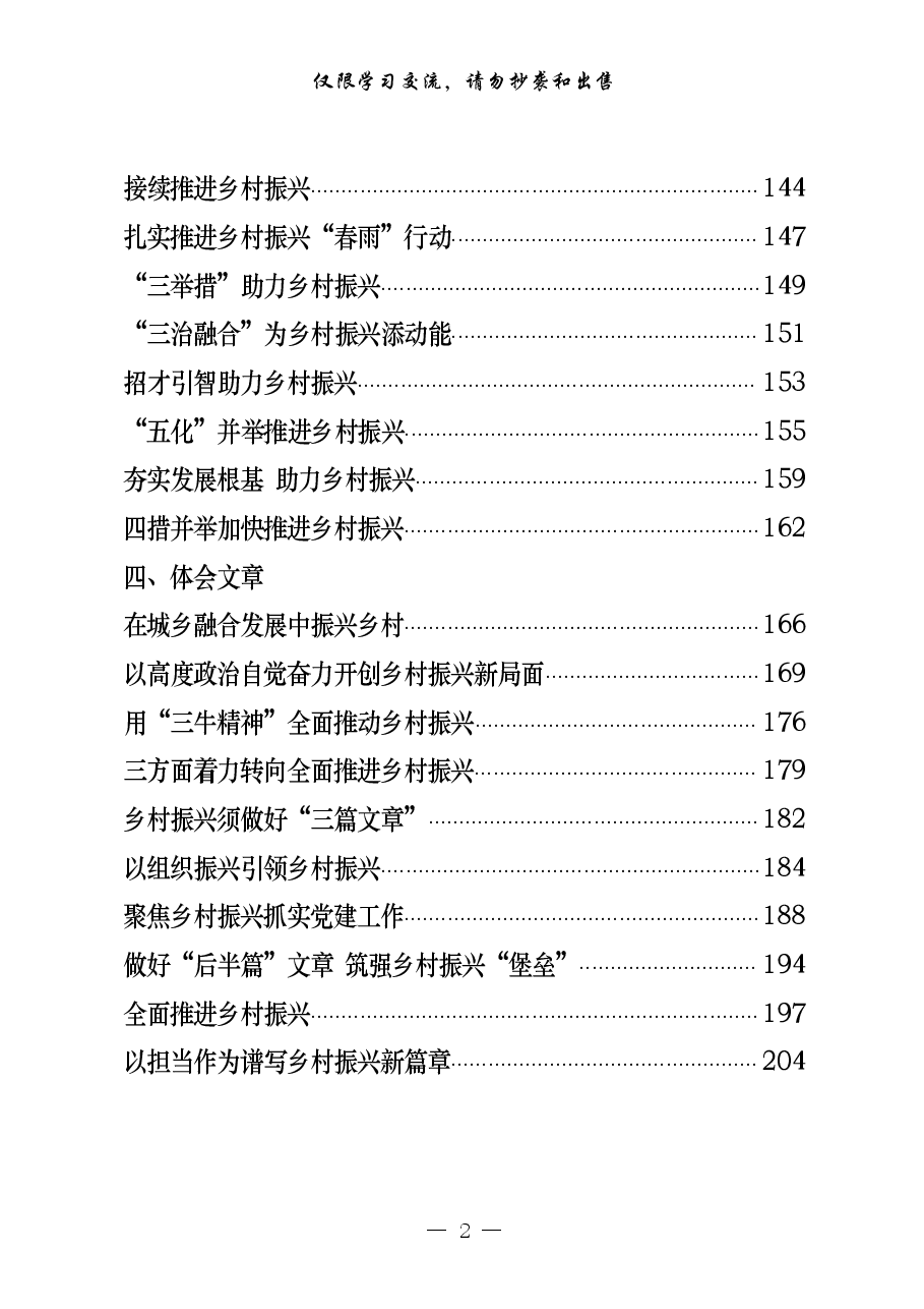 （30篇）乡村振兴方案意见、领导讲话、经验信息、体会文章等全套资料.pdf，第2页预览