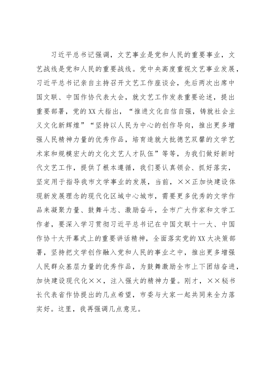 市委书记在市作协代表大会开幕式上的讲话.docx,第2页预览