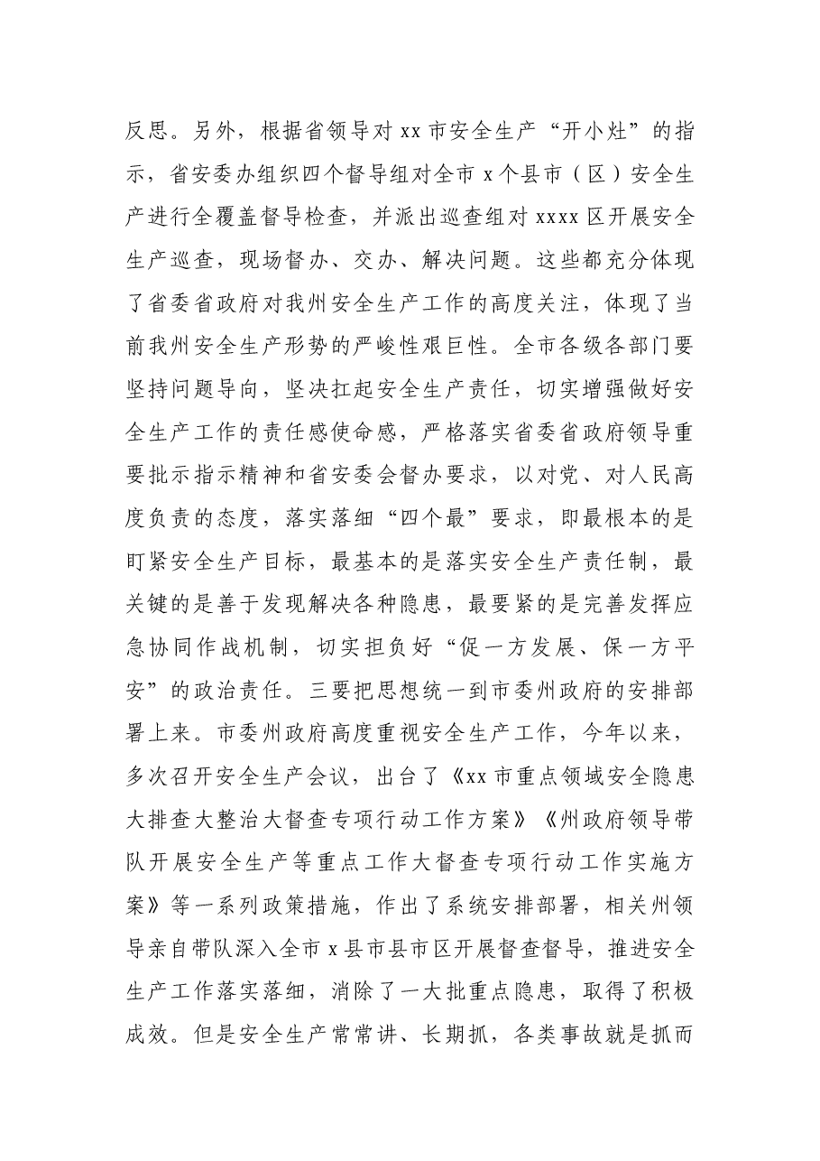 市长在全市安全生产专题会议上的讲话.docx,第3页预览