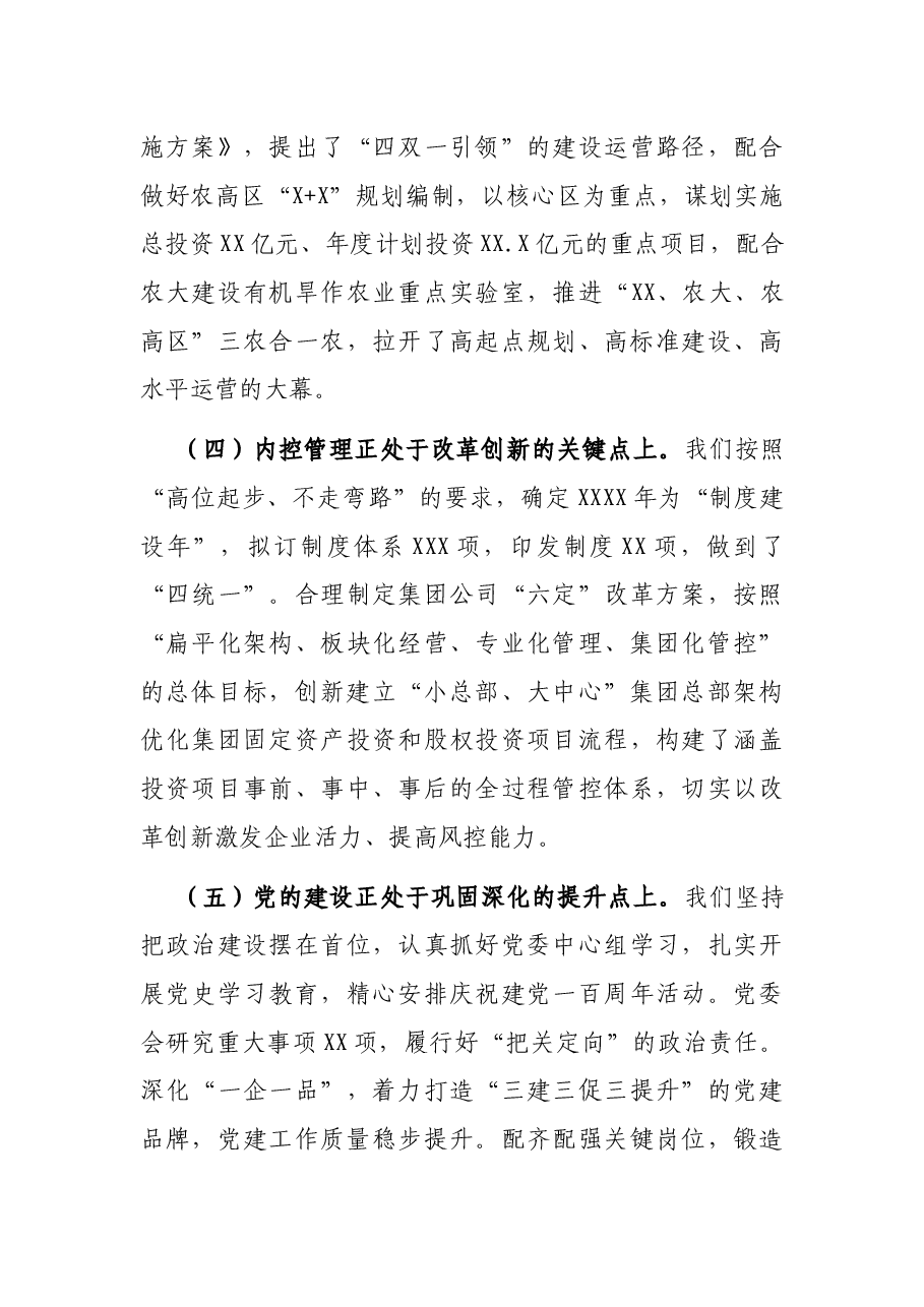 董事长在集团2021年半年工作推进会上的讲话(集团公司).docx,第3页预览