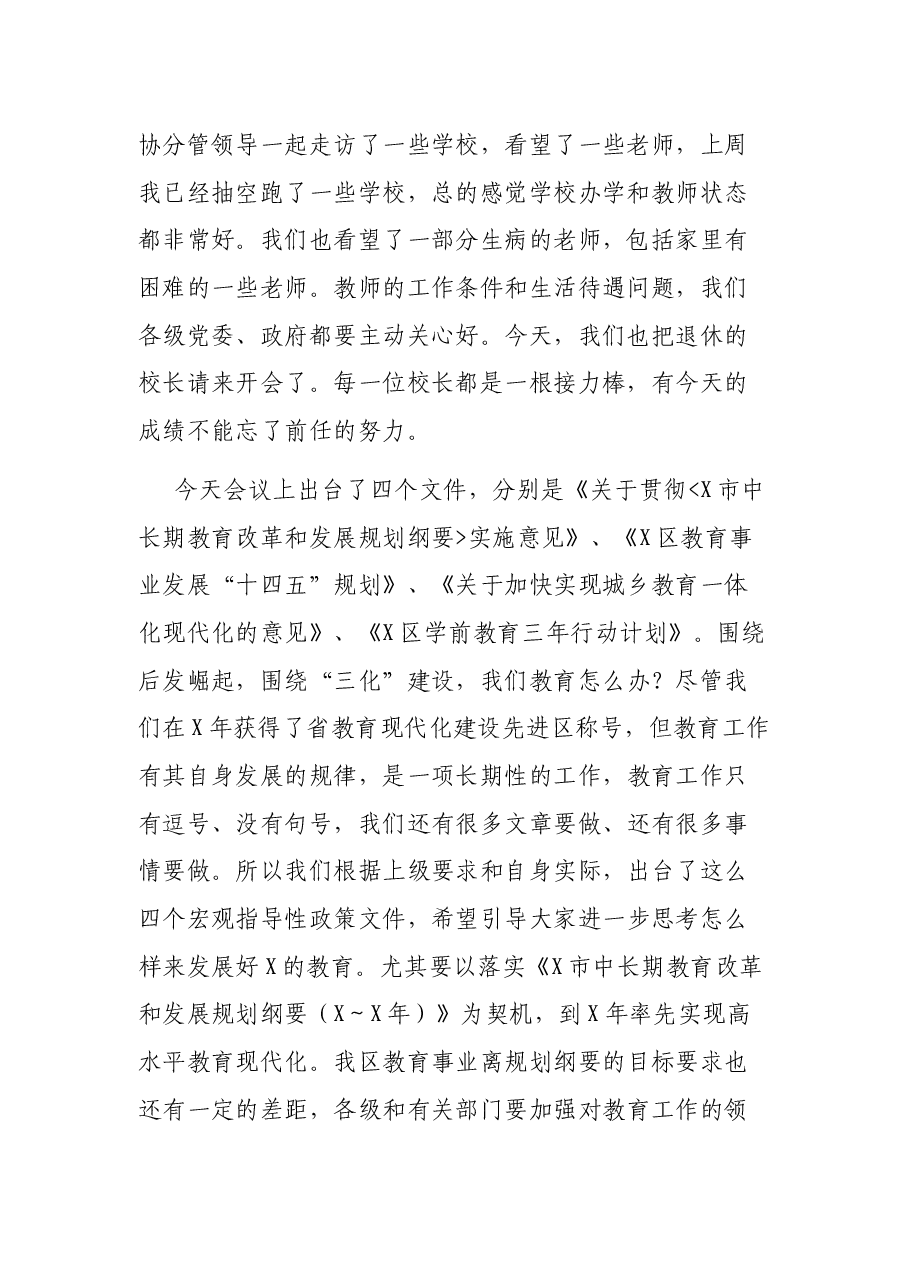 区委书记在全区教育工作会议暨教师节庆祝表彰会上的讲话.docx,第2页预览