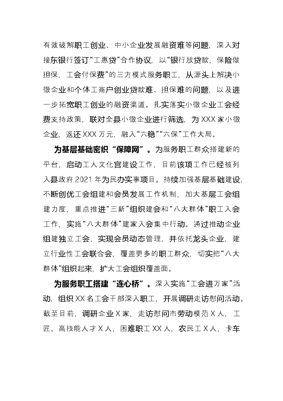 “我为群众办实事”经验材料:“四举措”推进“我为群众办实事”.docx,第2页预览