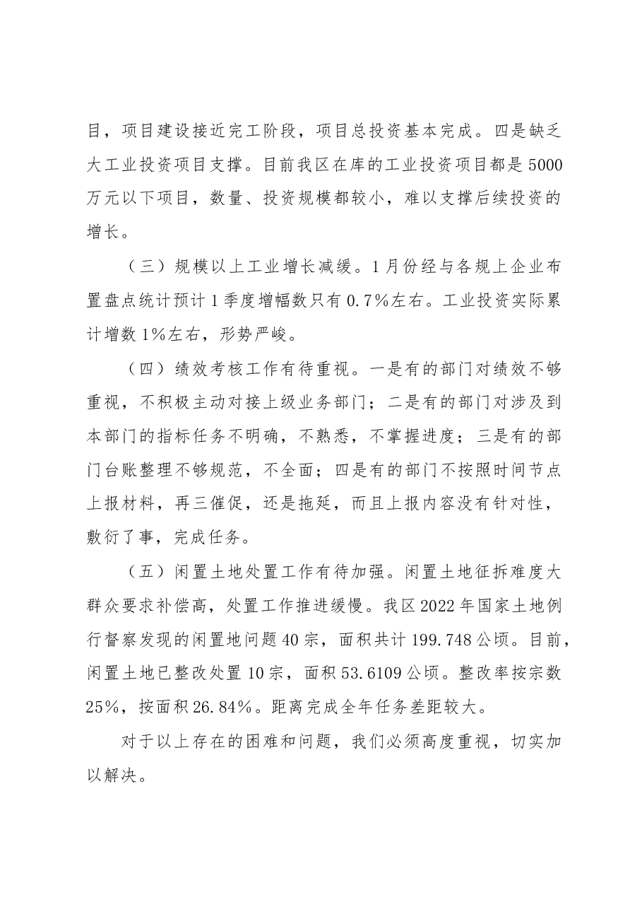 区长在一季度重大项目建设攻坚工作会议上的讲话.docx,第3页预览