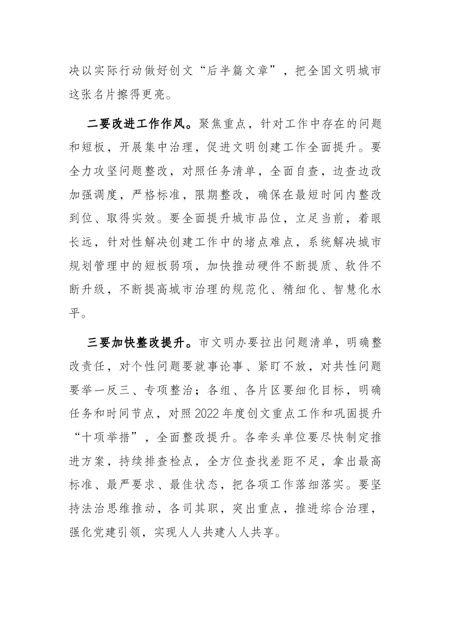 创建全国文明城市推进会议上的讲话.docx,第2页预览