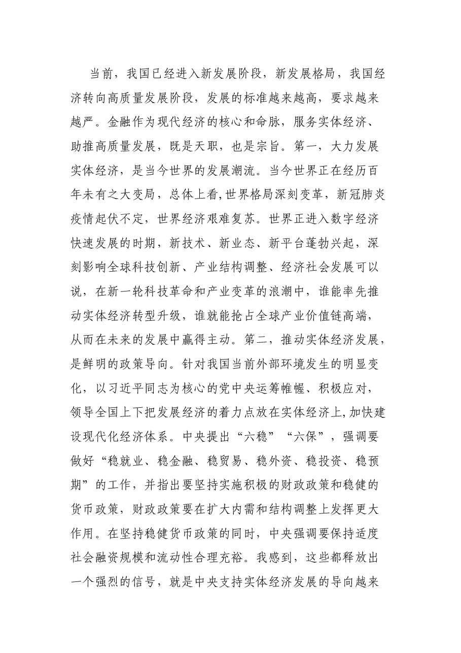 区委书记在全区金融恳谈会上的讲话.docx,第2页预览